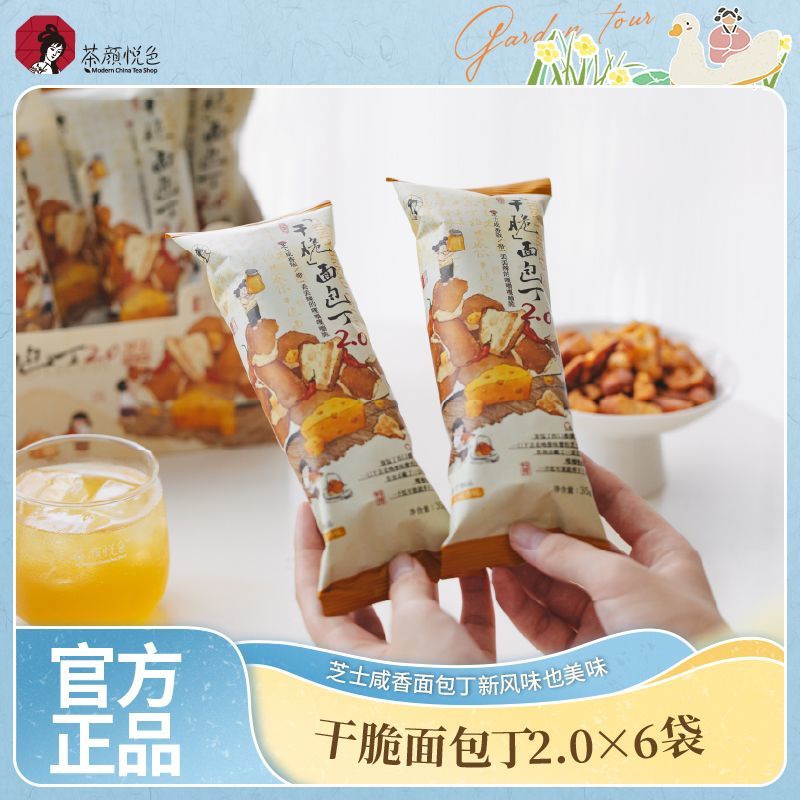 茶颜悦色玉米粒面包丁2.0海盐苏打饼干下午茶开袋即食零食小吃
