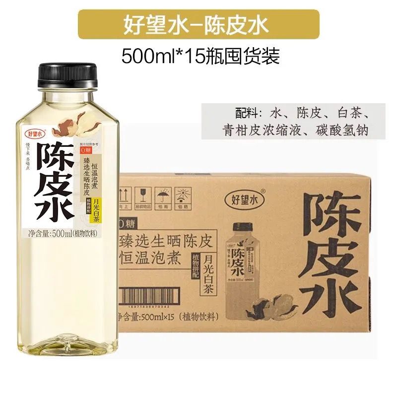 15瓶好望水陈皮水500ml