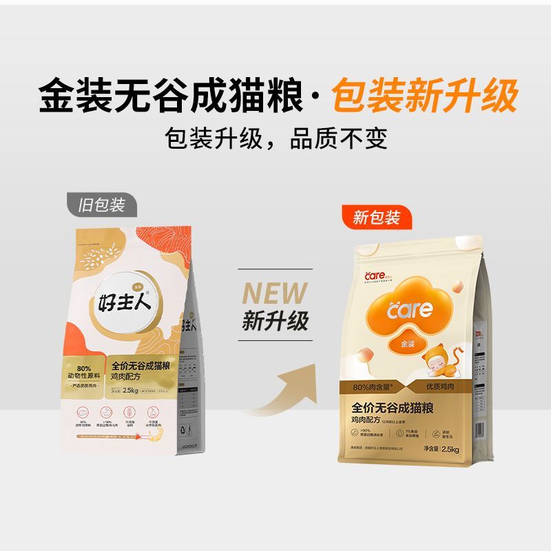 好主人猫粮成猫幼猫全阶段通用型全价无谷高蛋白助长肉金装猫粮 图片 2