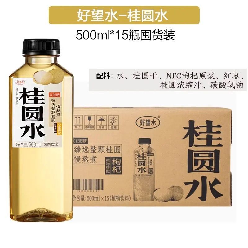 15瓶好望水桂圆水500ml