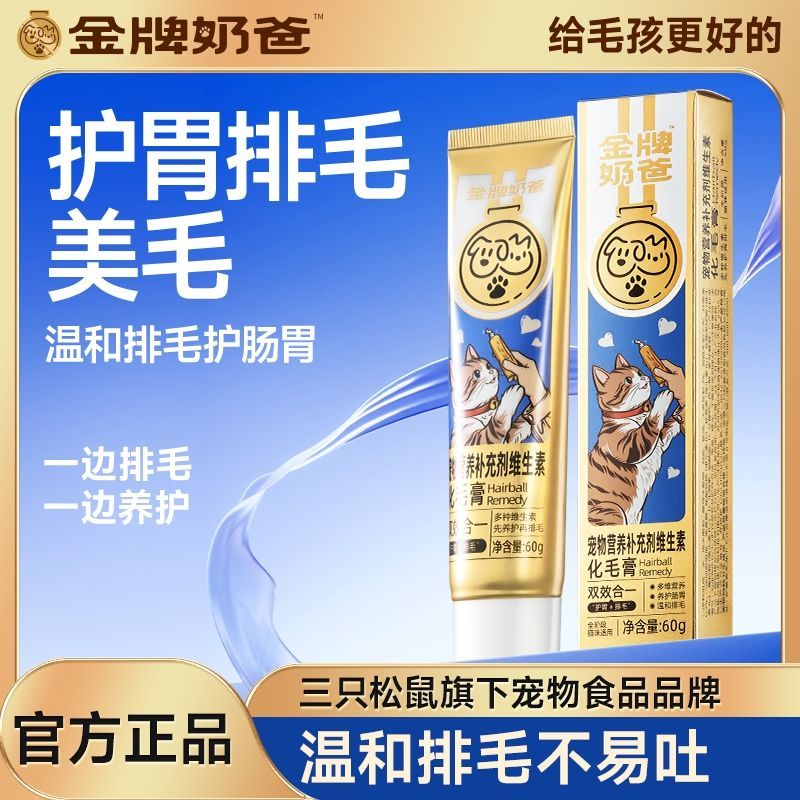 金牌奶爸_化毛膏温和排毛湿润肠道化毛膏化解毛球吐毛球调理肠胃