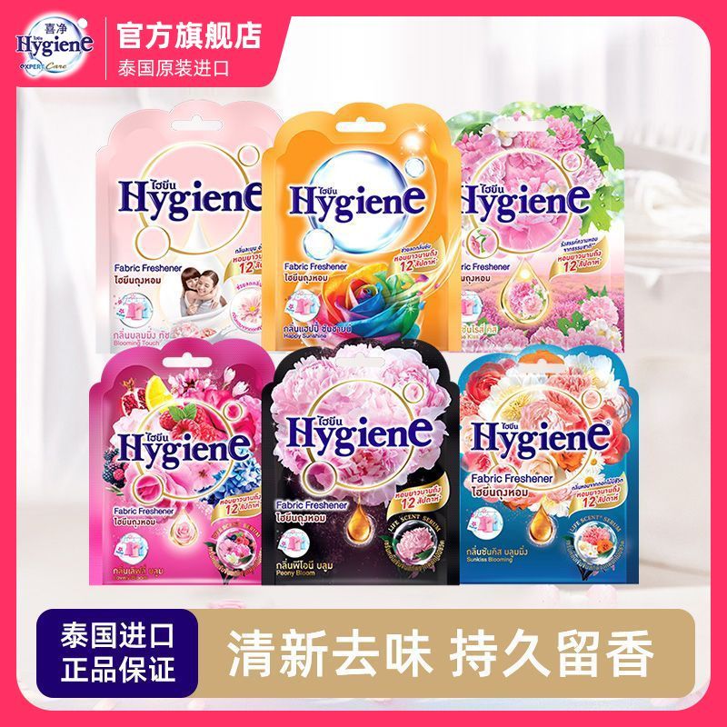 喜净泰国hygiene香氛包衣柜除味卫生间房间清新留香持久车载香包