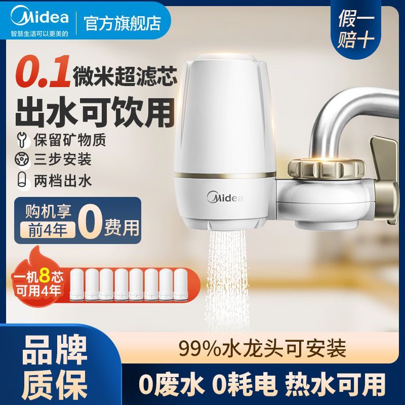 美的净水器水龙头过滤器自来水家用厨房非直饮前置净水超滤净化机