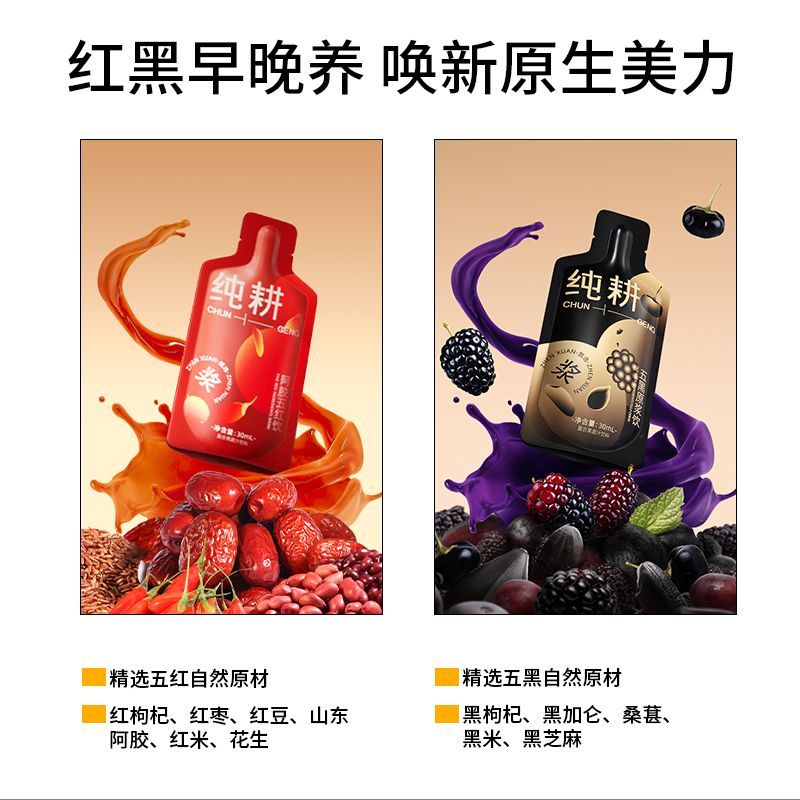 【加赠至40袋】纯耕阿胶五红五黑原浆饮黑枸杞黑加仑黑桑葚黑芝麻 图片 4