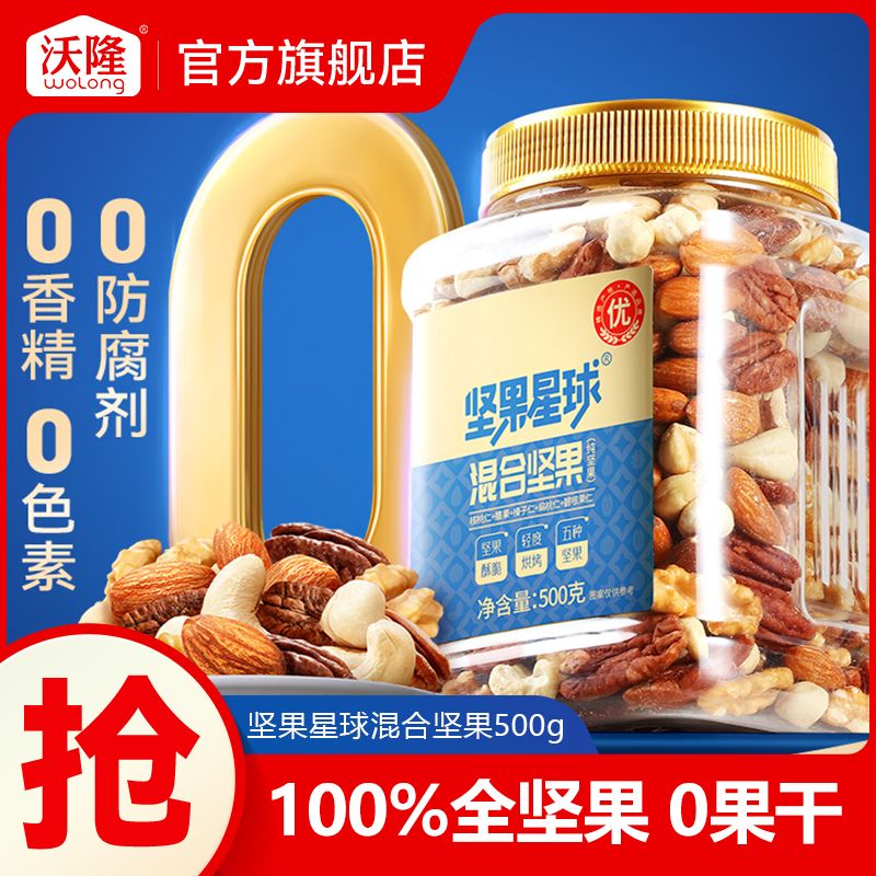 沃隆混合坚果整一斤 37.5元 - 线报酷 沃隆混合坚果整一斤 37.5元 - 线报酷