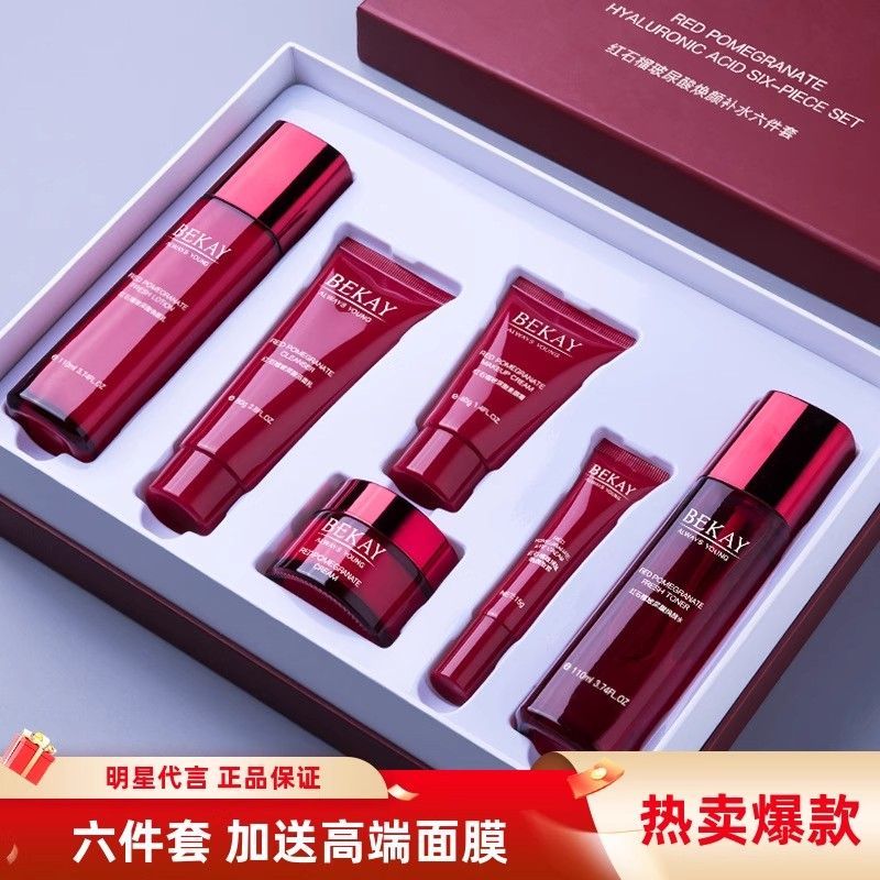 红石榴护肤品套装六件套补水保湿去黄嫩白淡纹化妆品提亮换季补水