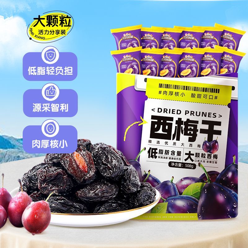 【约100颗】三只松鼠_西梅干508g爆款零食优质西梅健康果干果脯