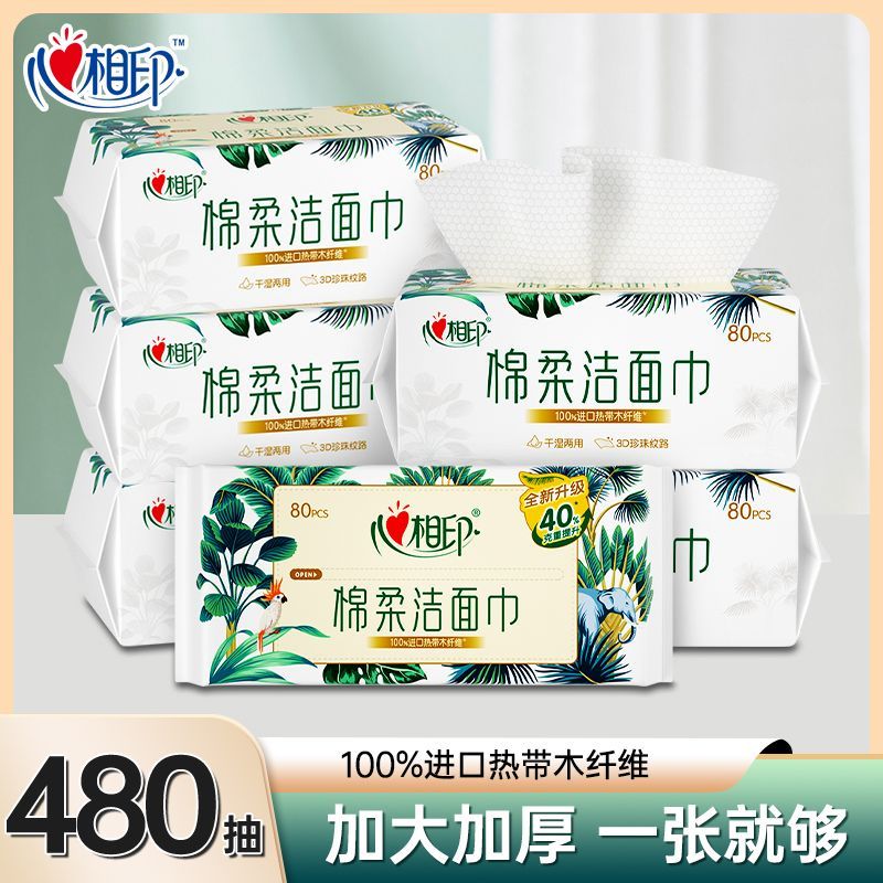 心相印洗脸棉柔巾大包加厚80抽干湿两用毛巾洁面巾卸妆巾开学宿舍