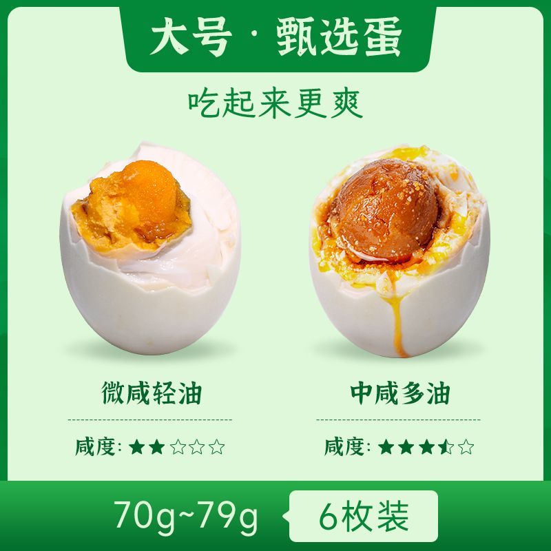 【轻盐】6枚70克-79克咸鸭蛋-轻盐