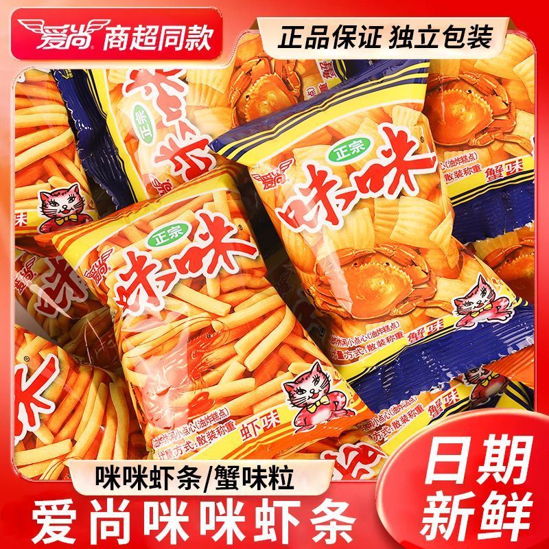 爱尚咪咪虾条虾味条蟹薯条味粒解馋正宗零食休闲小吃怀旧批发