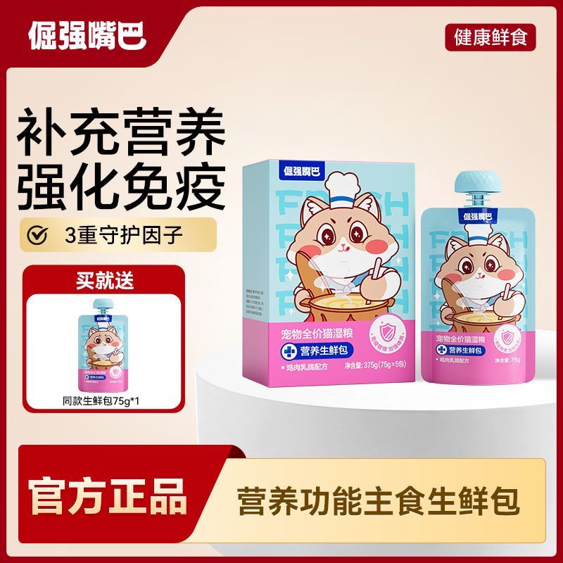 【倔强嘴巴】营养生鲜包猫咪蛋白营养膏湿粮主食罐头提高免疫力
