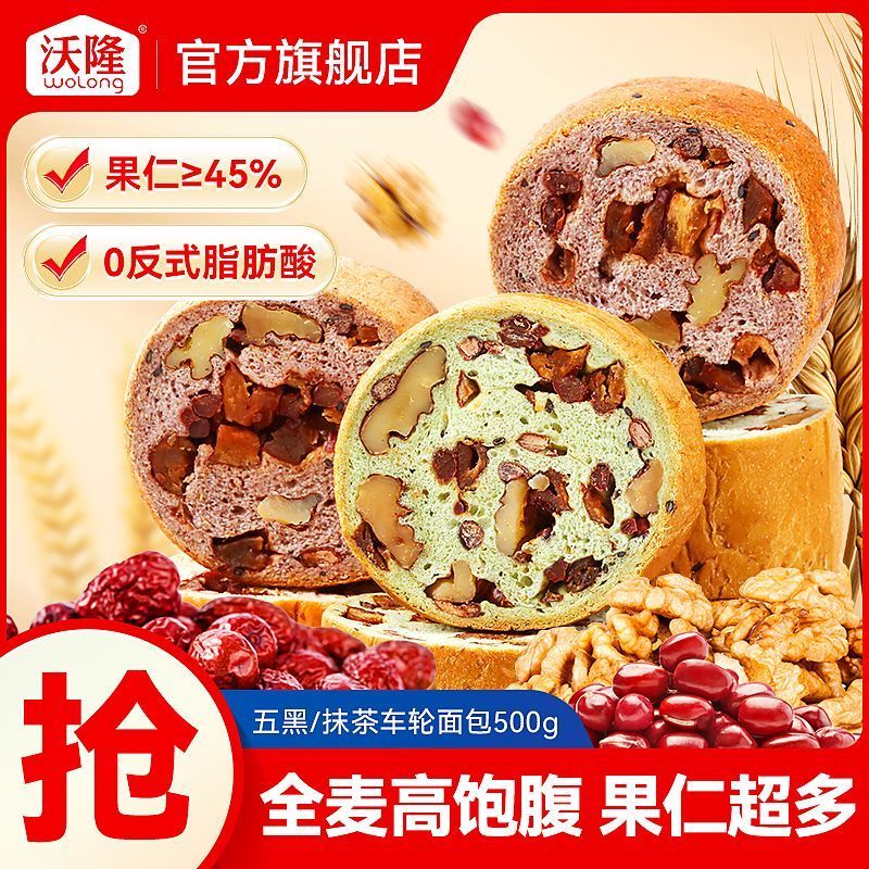 沃隆1整箱坚果果仁车轮面包饱腹粗粮代餐速食即食早餐零食吐司
