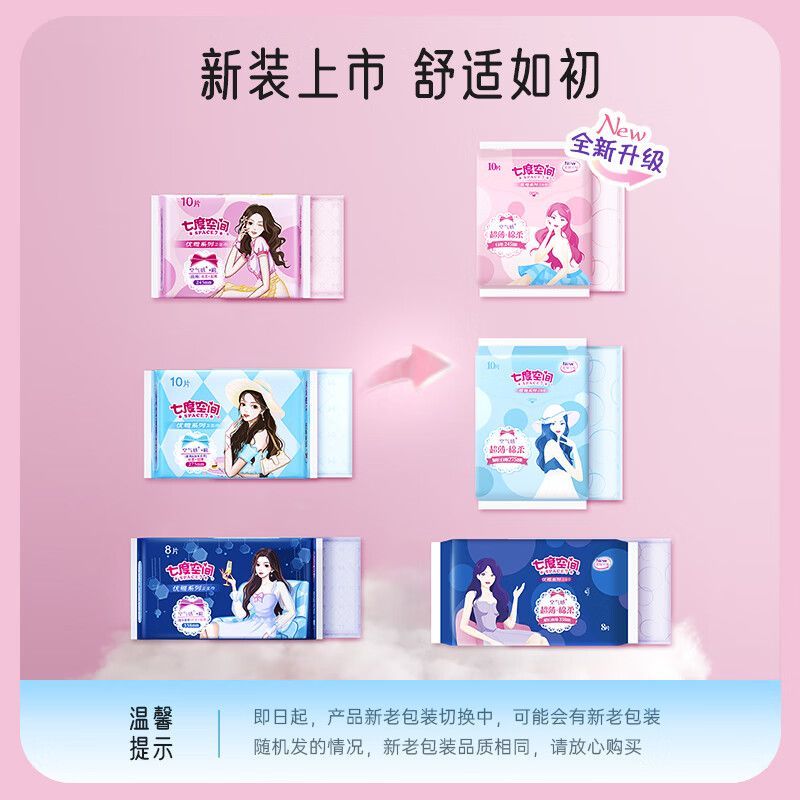 七度空间卫生巾优雅系列275日用棉柔透气学生新春囤货姨妈巾正品
