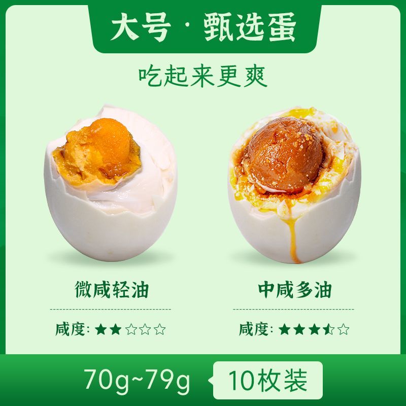 【轻盐】10枚70克-79克咸鸭蛋-轻盐