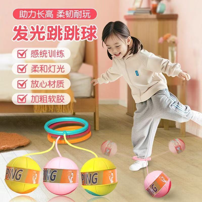 儿童玩具跳跳球闪光甩甩蹦蹦球发光弹力球脚环套脚男女孩弹跳运动【7天内发货】