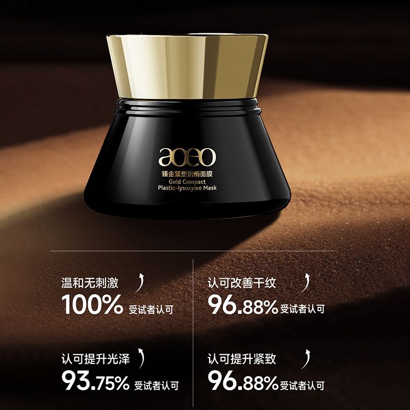 【抢先购】AOEO紧塑溶酶面膜抗衰抗皱淡纹修护提亮保湿滋润100g 图片 3