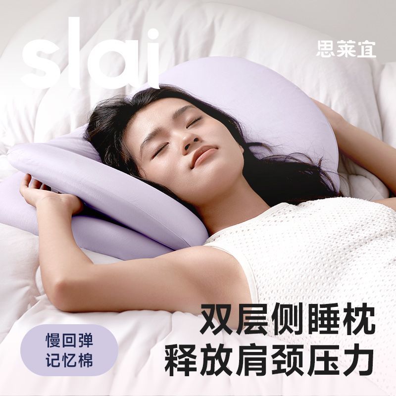 思莱宜头枕芯护颈椎助睡眠侧睡枕高记忆棉颈椎专用护颈枕成人礼盒