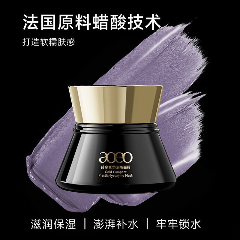 【抢先购】AOEO紧塑溶酶面膜抗衰抗皱淡纹修护提亮保湿滋润100g 图片 4