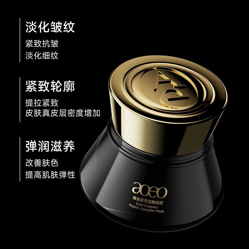 【抢先购】AOEO紧塑溶酶面膜抗衰抗皱淡纹修护提亮保湿滋润100g 图片 2