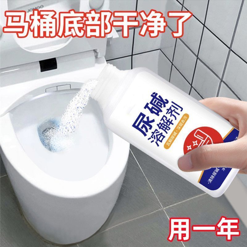 尿酸尿碱溶解去污马桶清洁剂清洁除垢厕所去黄污垢油污清洁湿毛巾