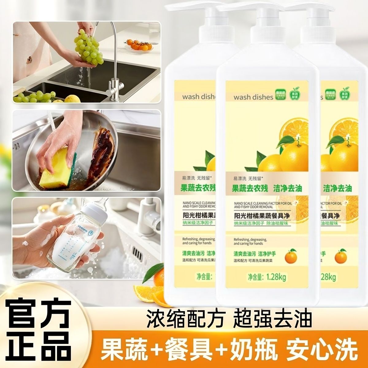 抖音同款正品柑橘香果蔬净大桶洗洁精食品级洗洁精家用洗碗