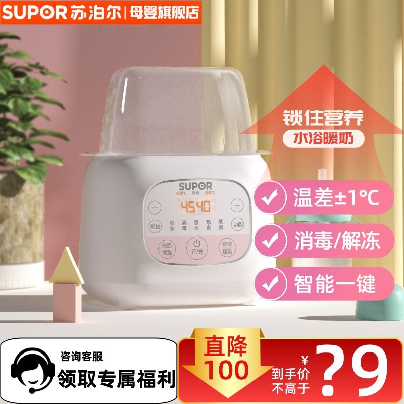 一站式宝宝蓝图!苏泊尔暖奶消毒双瓶温奶瓶恒温焖煮不挑瓶品牌30