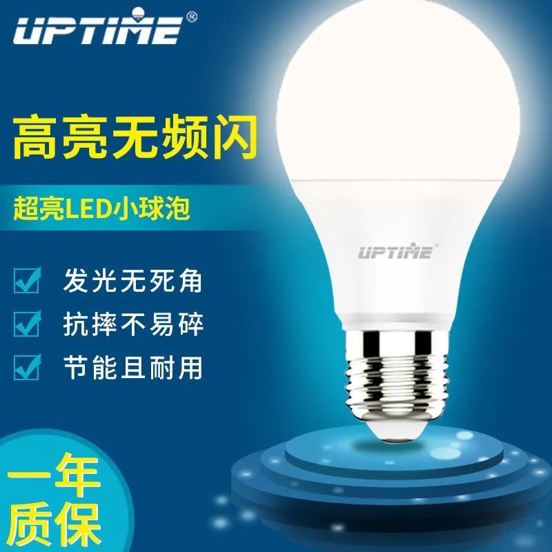 爱普特E27螺口LED节能灯220v电压家用超亮球泡护眼省电白黄光照明