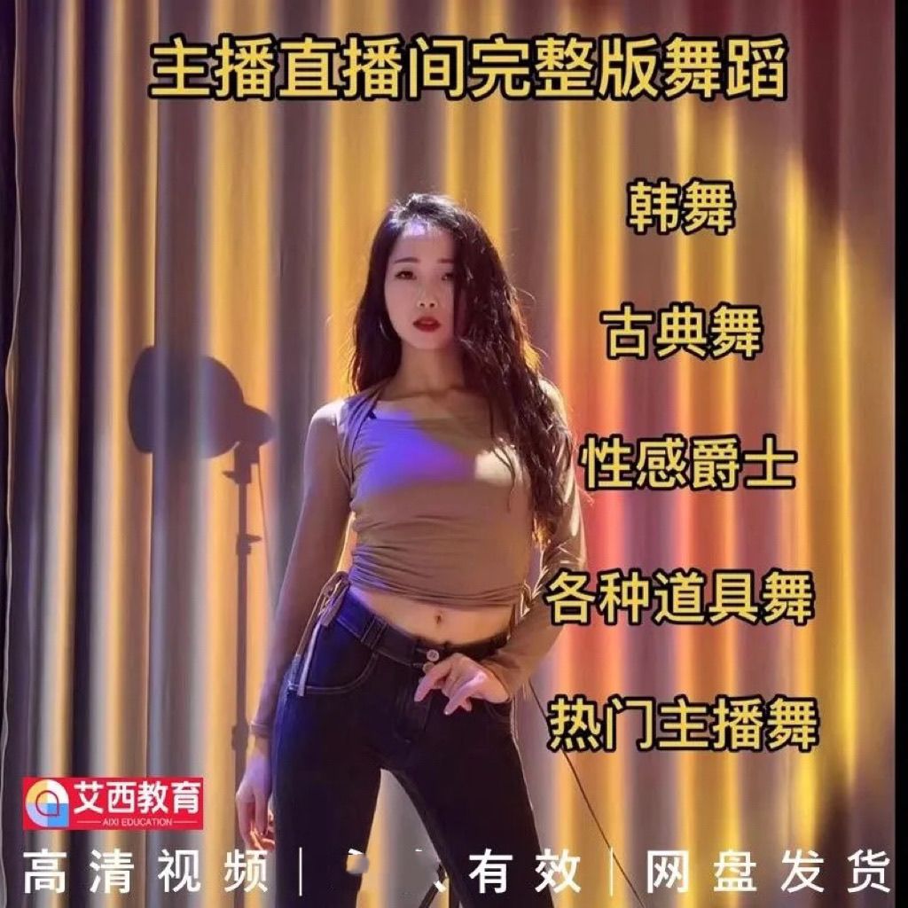 小盈盈老师直播间美女舞蹈课程性感爵士热门古典舞道具韩舞零基础教学