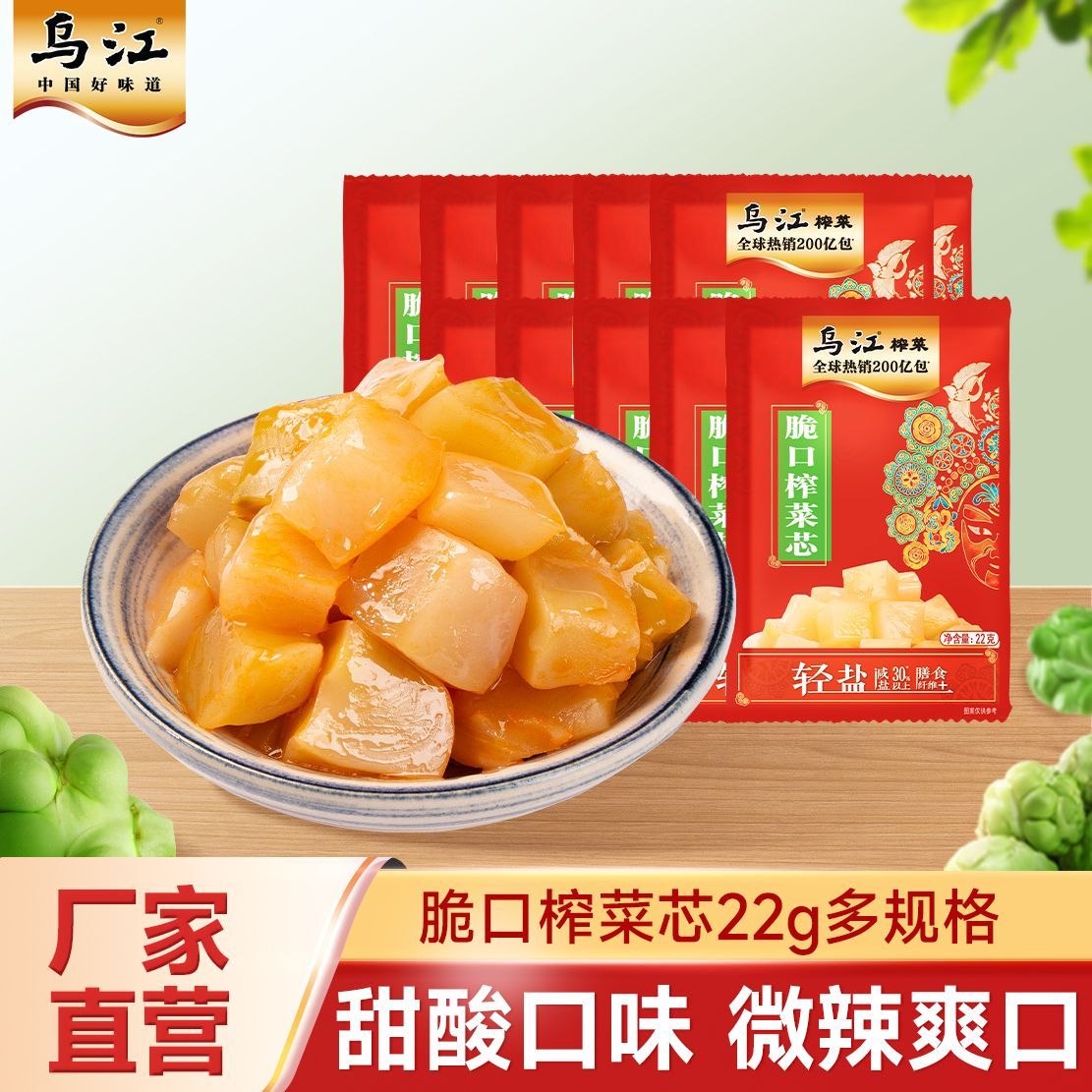 乌江榨菜22g脆口榨菜芯多规格不辣小包装佐餐轻盐下饭菜