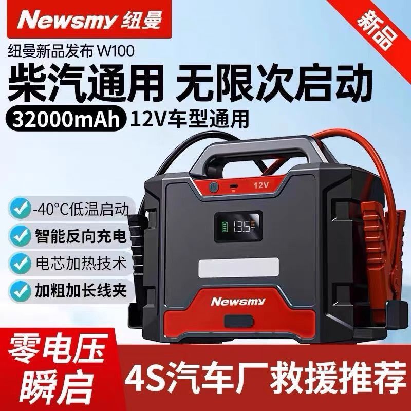 【纽曼】W100汽车应急启动电源搭电宝车载紧急电瓶12v通用打火神器