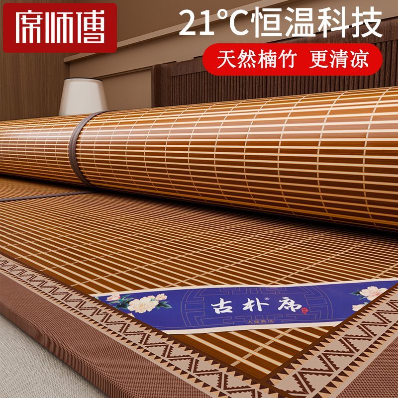 席师傅凉席家用双面竹席新款加厚学生宿舍可用1.5m1.8m可折叠草席