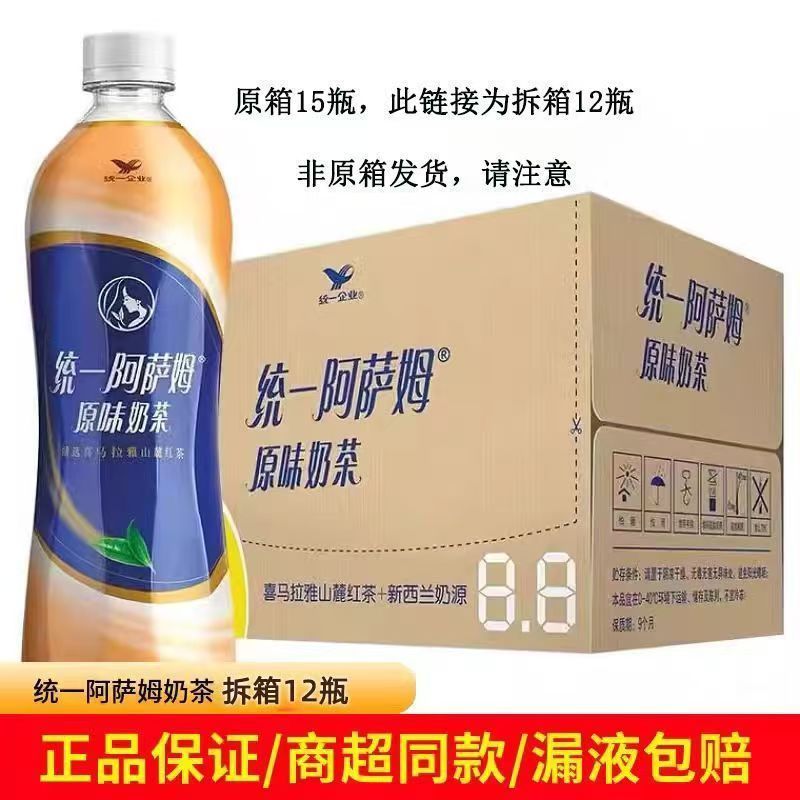 统一阿萨姆奶茶500ml×15瓶原味奶茶超市同款饮料批发特价瓶装【15天内发货】