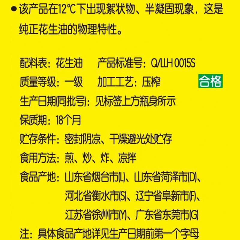 【官方正品】鲁花花生油5s一级物理压榨特香纯正家用食用油1.8L 图片 4