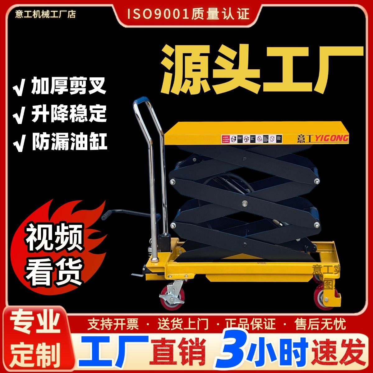 意工手动液压升降平台车移动式电动升降机小型举升机简易式小推车