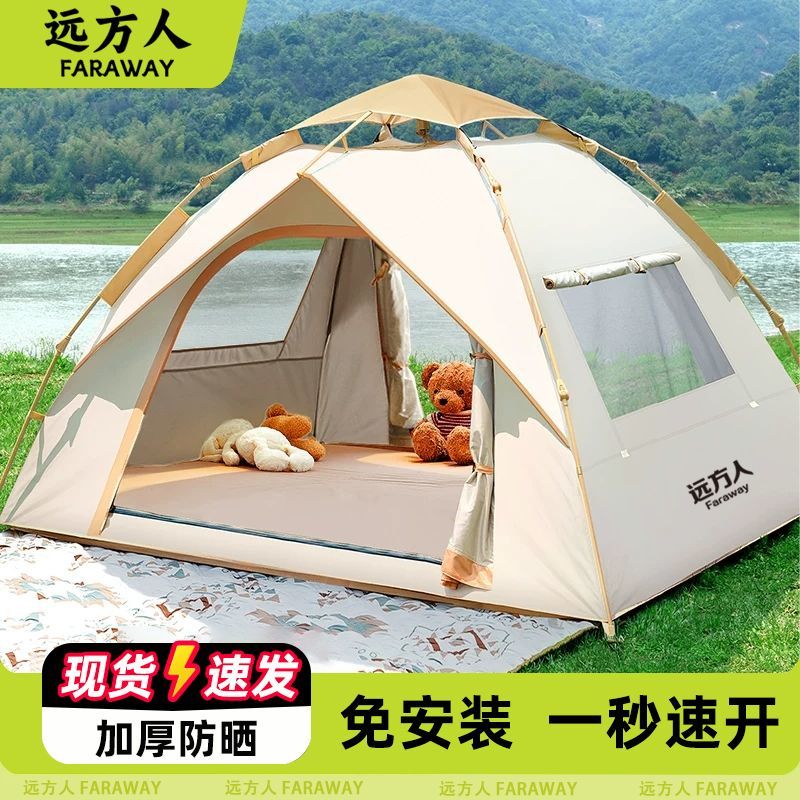 远方人帐篷户外便携式折叠露营装备全套野营过夜自动速开防雨室内
