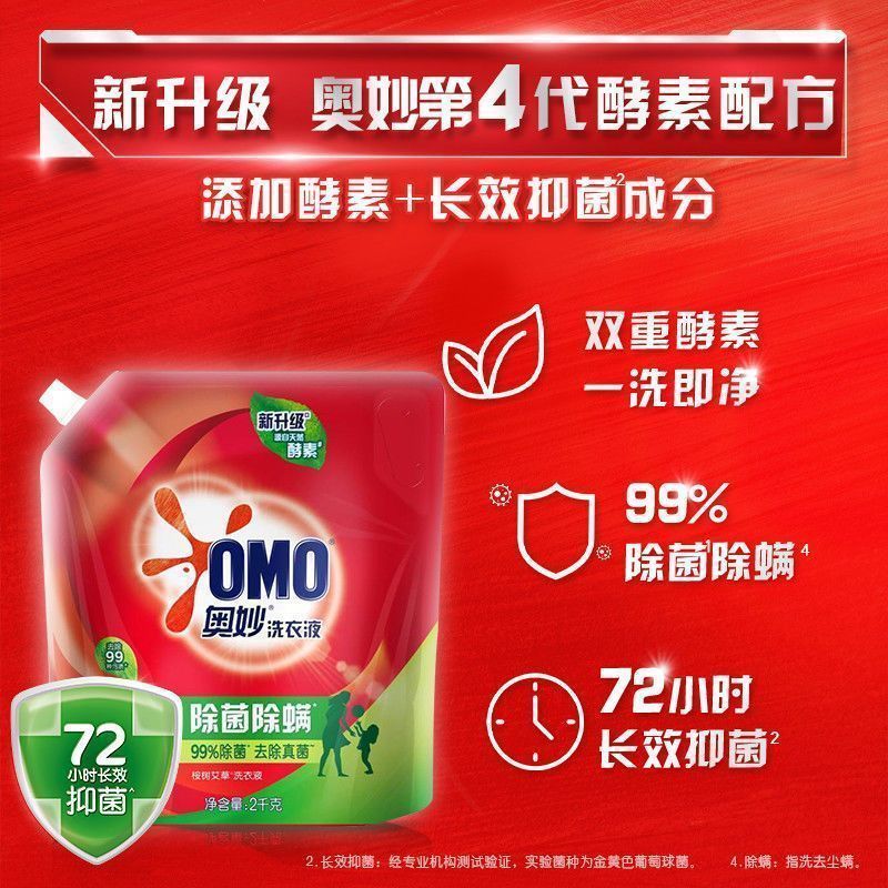 奥妙洗衣液2KG袋装除菌除螨酵素洁净去污渍长效抑菌学生宿舍机洗