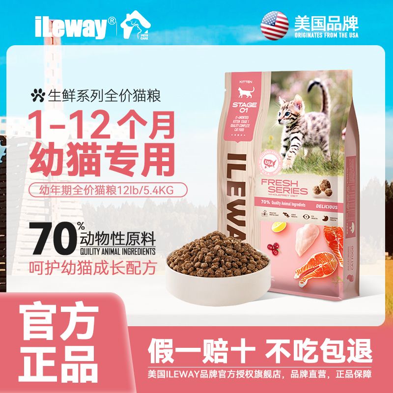 美国iLeway幼猫专用粮1-12个月奶糕营养长肉增肥全价通用猫咪主粮
