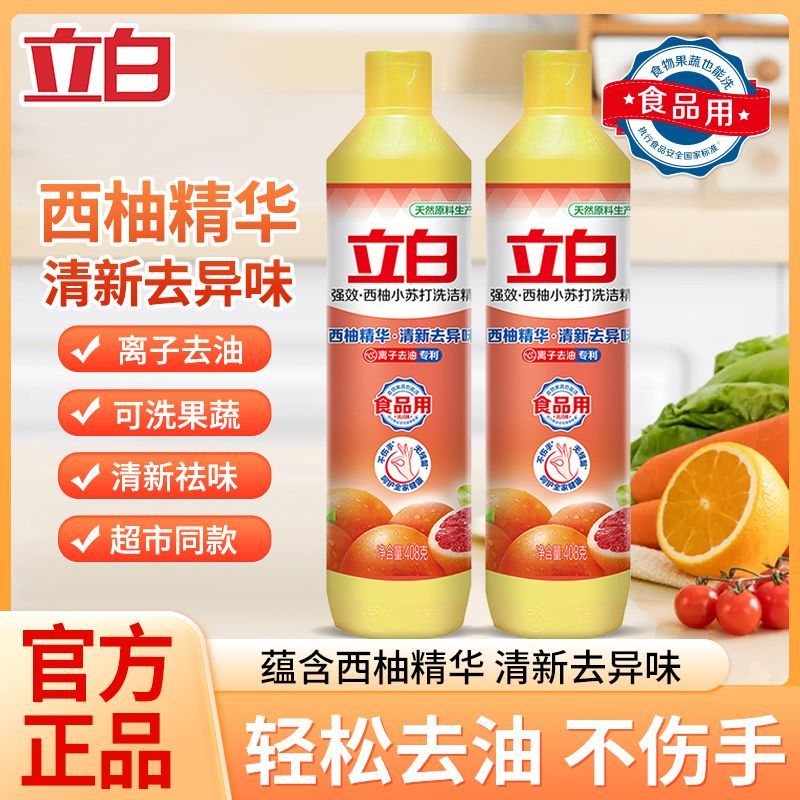 立白洗洁精小瓶家用西柚不伤洗碗学生宿舍清新无残留精西柚小苏打