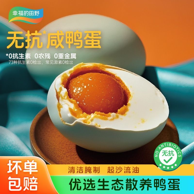 新鲜起沙流油咸鸭蛋流油特大即食红心散养咸鸭蛋咸蛋溏心出油不咸