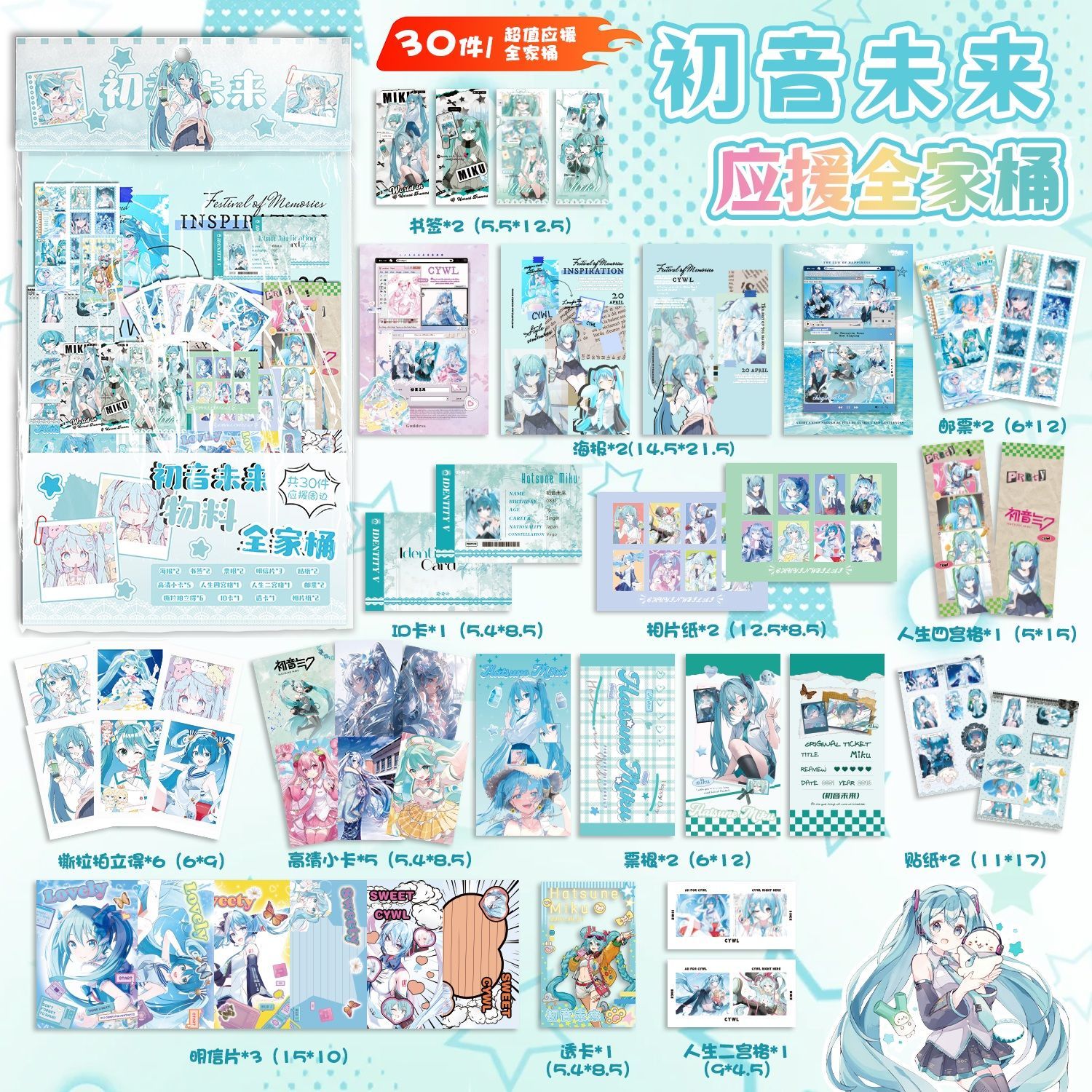 初音未来周边大礼包30种礼品海报宝盒书签拍立得小卡明信片二次元