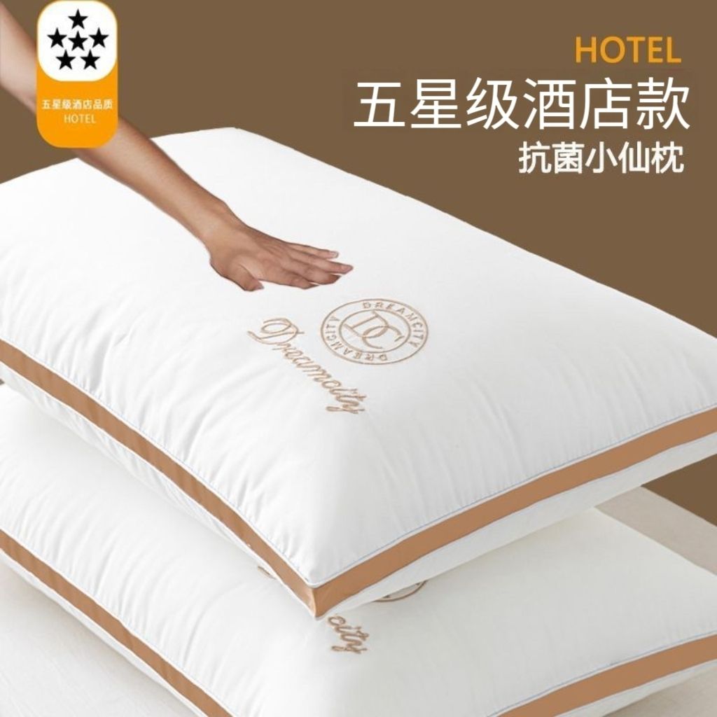 五星级酒店枕头芯羽丝绒柔软护颈防螨抑菌学生枕芯一对装家用套装