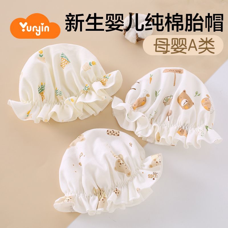 婴儿帽子春夏秋冬纯棉婴幼儿囟门0-5-12月初生胎帽新生儿女男宝宝