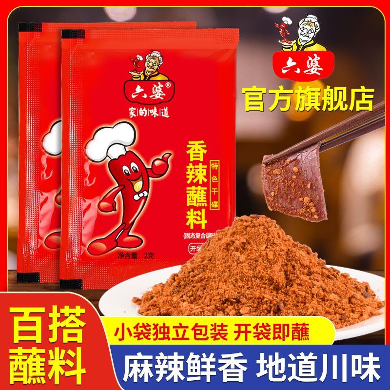 六婆辣椒面65包*2g香辣醮料四川干碟火锅烧烤串串辣椒粉烤肉家用