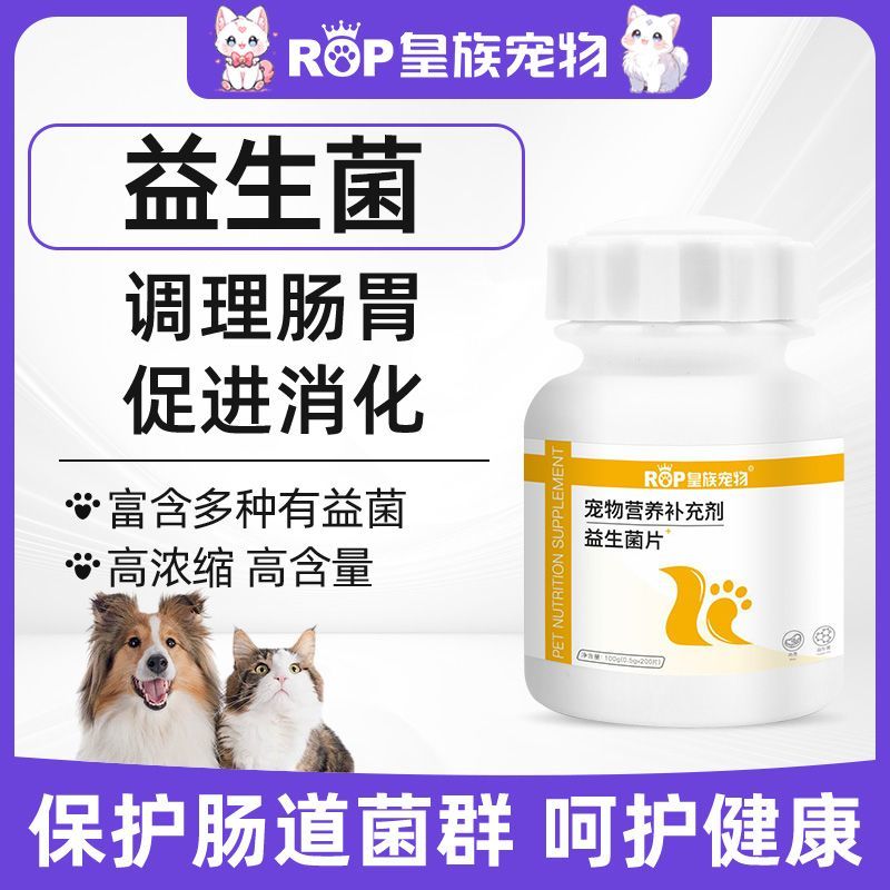 【皇族宠物】益生菌幼成猫咪调理肠胃宝狗狗呕吐拉稀便秘官方旗舰店