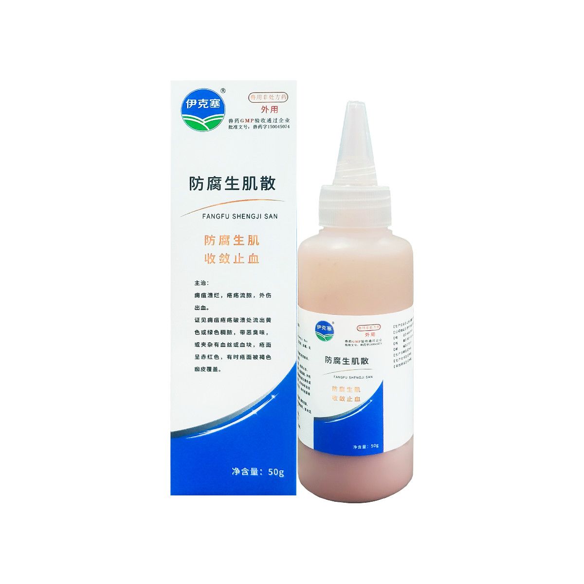 兽药防腐生肌散牛羊马猫犬用流脓止血消炎养殖常备便携瓶装