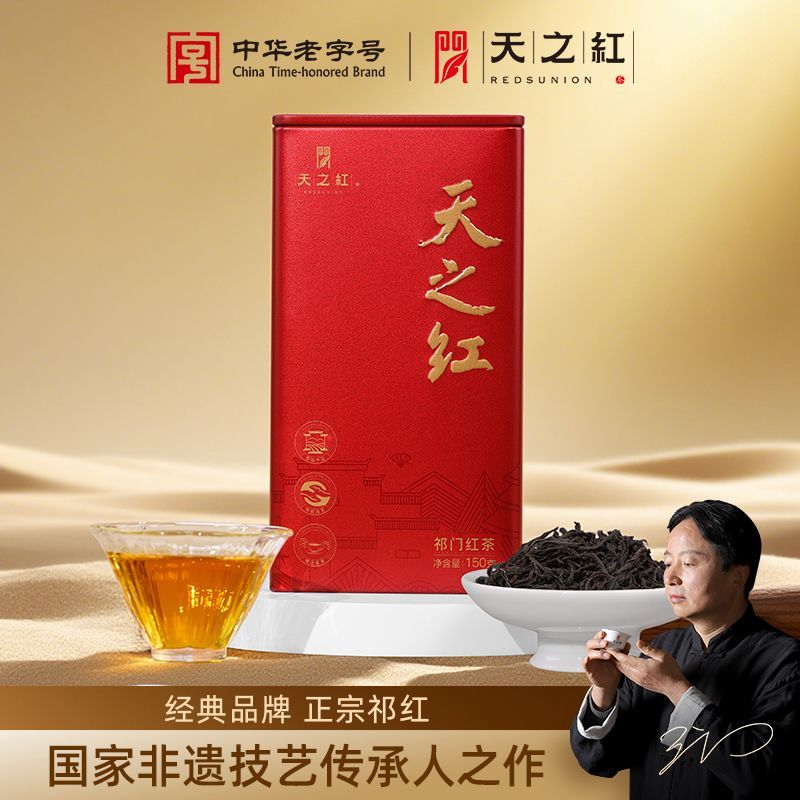 【天之红】祁门红茶旗舰店正宗原产地祁红香螺蜜香红茶150g