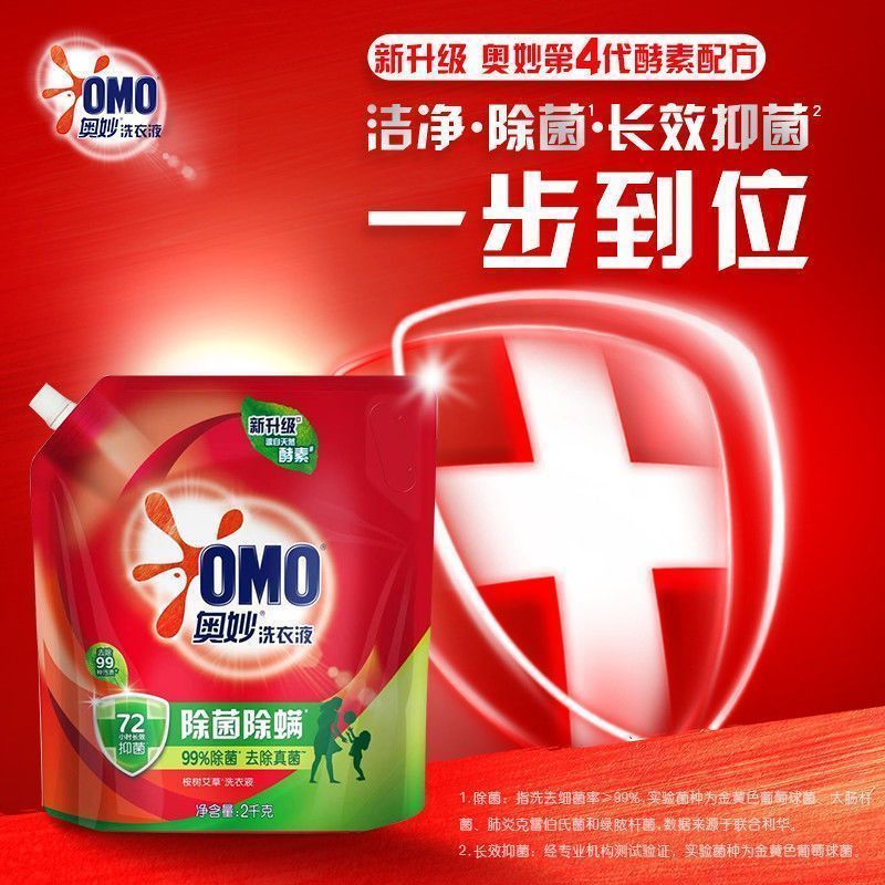奥妙洗衣液2KG袋装除菌除螨酵素洁净去污渍长效抑菌学生宿舍机洗