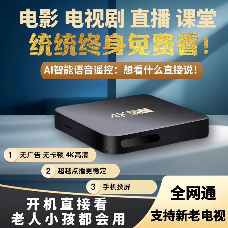 免费看电视电影视剧2025全网通网络机顶盒5g蓝牙双频无线wifi投屏