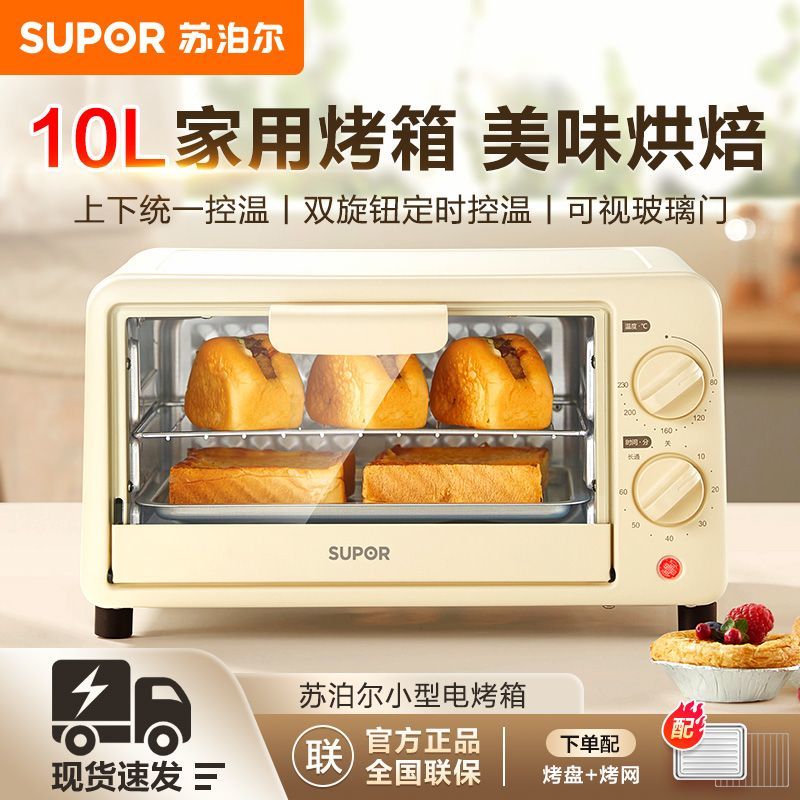 【苏泊尔】电烤箱家用小型多功能蛋糕烘焙煎烤一体机全自动新款烤箱