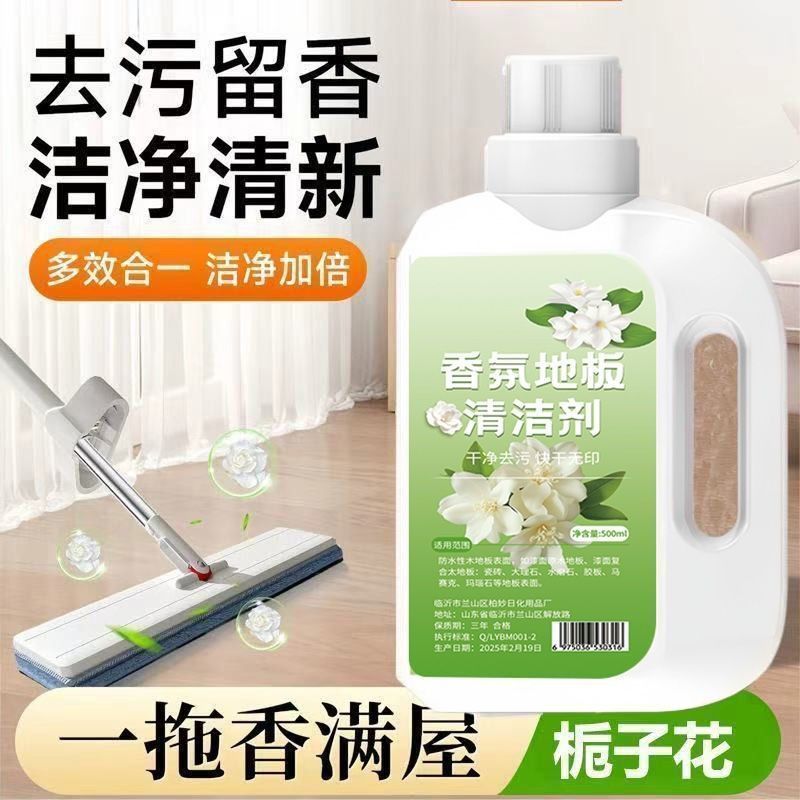 栀子花地板清洁剂瓷砖大理石木地面香氛拖地清洁液擦地空气芳香剂